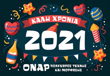 Καλή Χρονιά 2021!
