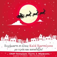 ΕΥΧΕΣ ΓΙΑ ΤΑ ΧΡΙΣΤΟΥΓΕΝΝΑ