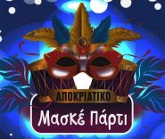 Πάρτυ μασκέ στο ΟΝΑΡ!