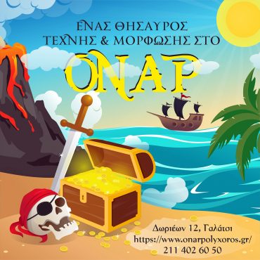 Το πρόγραμμα του ΟΝΑΡ για το 2018-2019