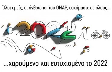 Καλή χρονιά!!!!
