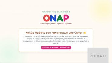 9ο Summer Camp 2026 στο Γαλάτσι: Λάβετε θέσεις, ξεκινάμε την Τρίτη 16 Ιουνίου!